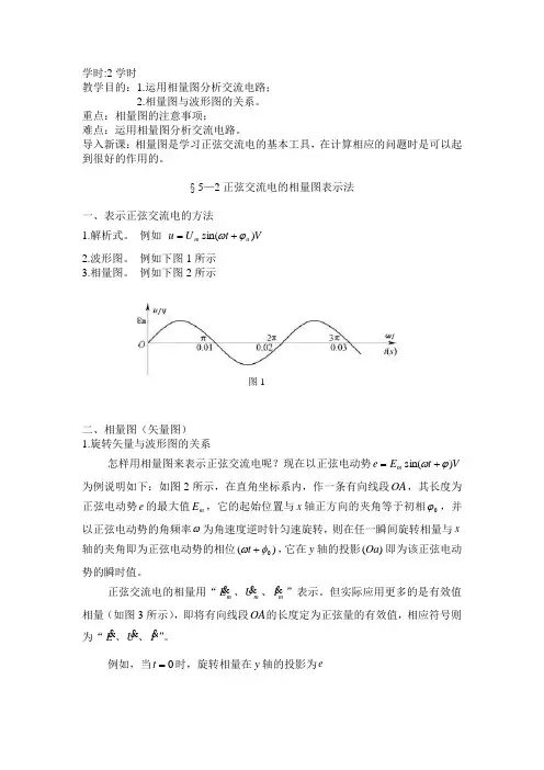 相量图表示法教案