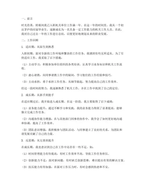 刚入职机关个人年度总结