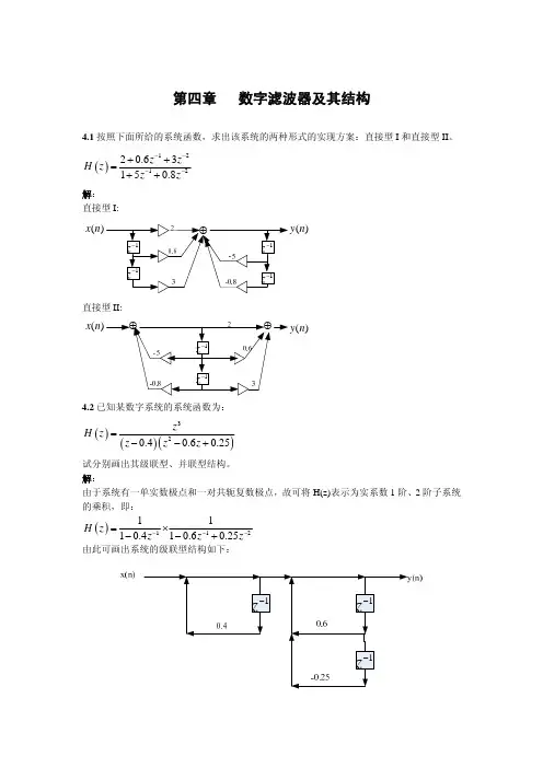 DSP第四章课后答案