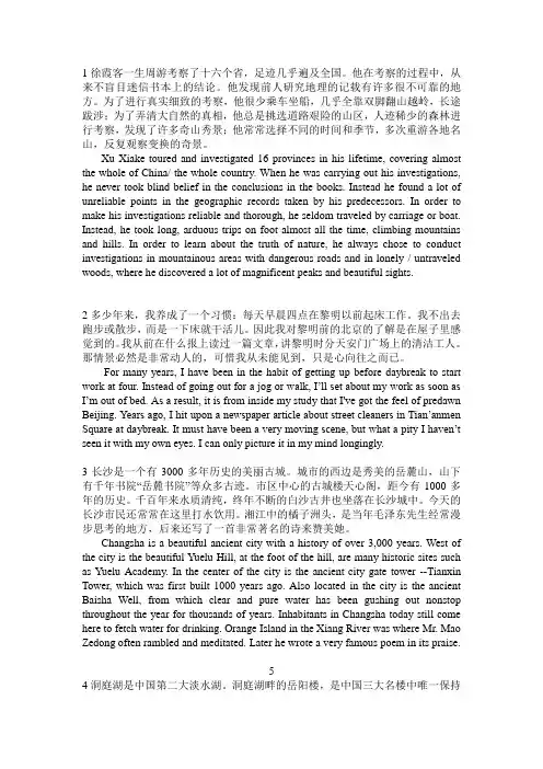 篇章翻译练习