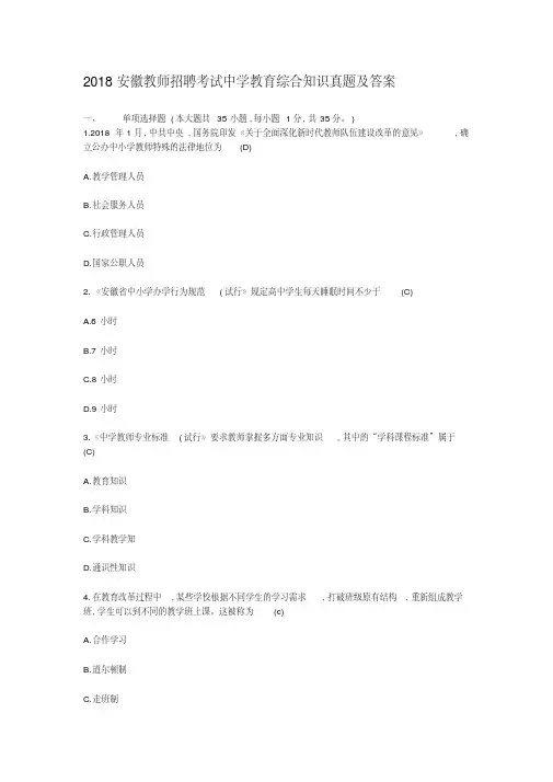 2018安徽教师招聘考试中学教育综合知识真题及答案