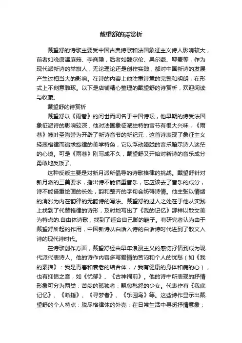 戴望舒的诗赏析
