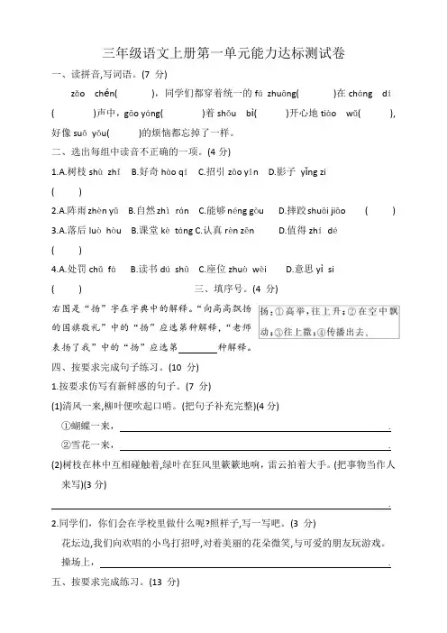三年级语文上册第一单元能力达标测试