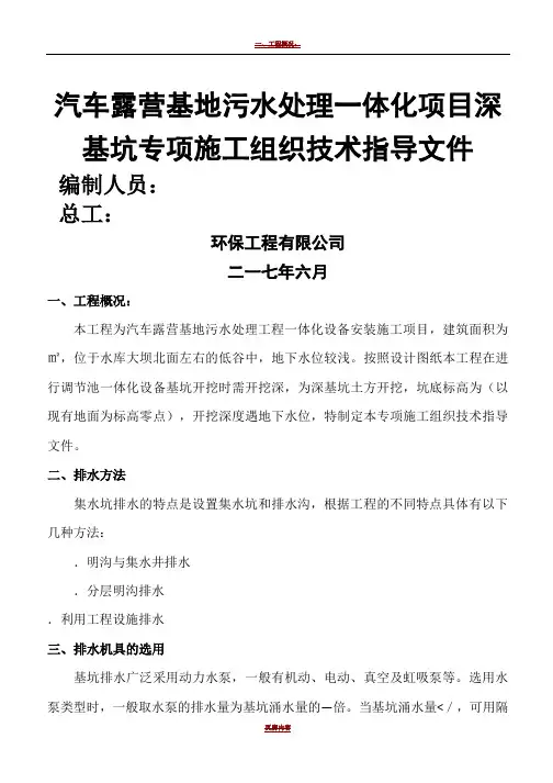 4米深基坑专项施工方案