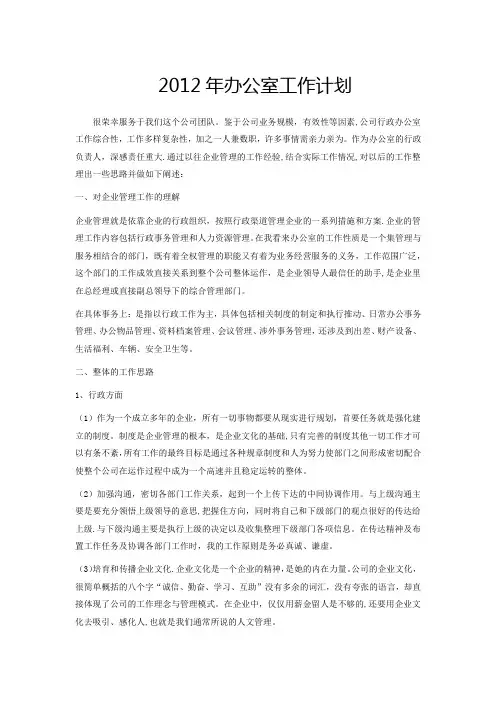 2012年办公室工作计划