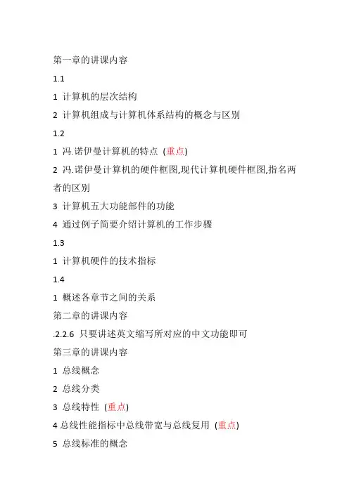 计算机组成原理期末复习题纲