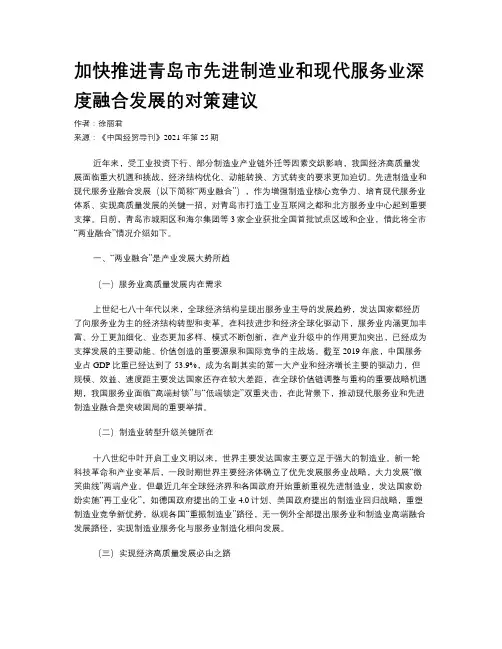 加快推进青岛市先进制造业和现代服务业深度融合发展的对策建议
