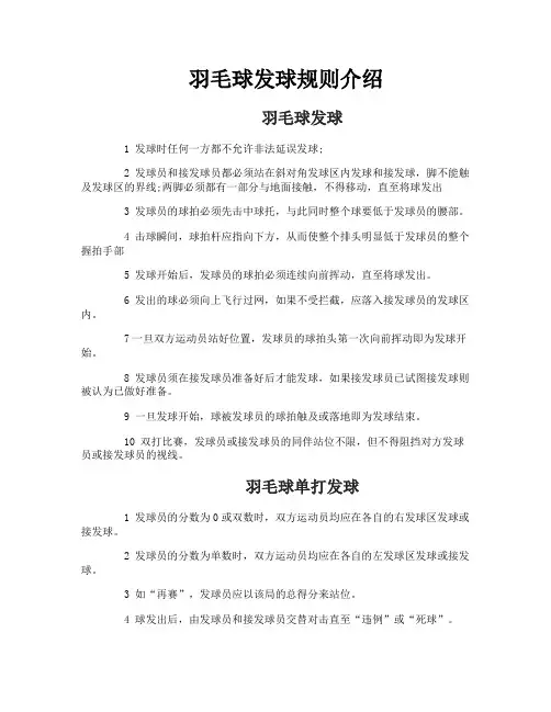 羽毛球发球规则介绍