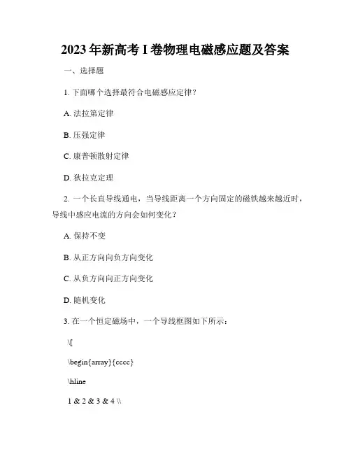 2023年新高考I卷物理电磁感应题及答案