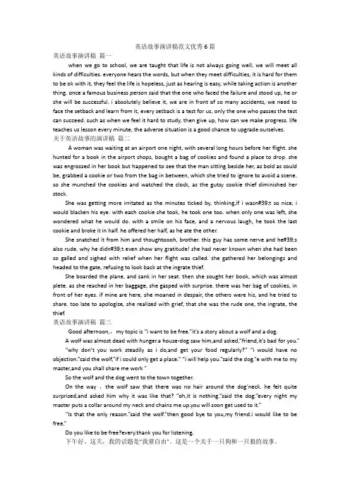 英语故事演讲稿范文优秀6篇