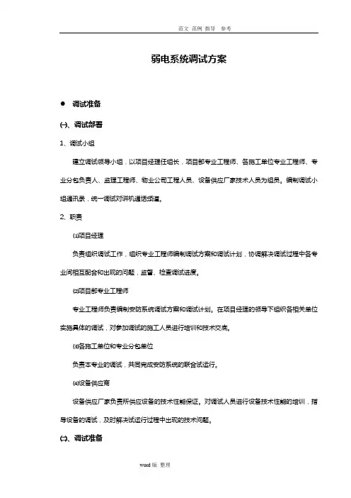 弱电系统调试方案总结