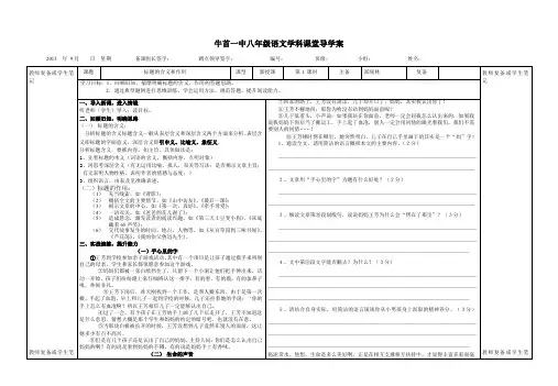标题的含义和作用导学案 (2)