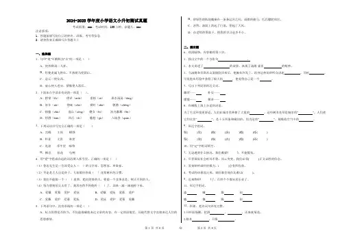 2024-2025学年度小学语文小升初测试真题