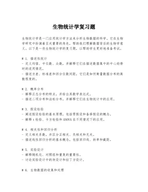 生物统计学复习题
