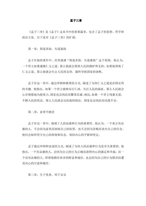 古诗文孟子三章