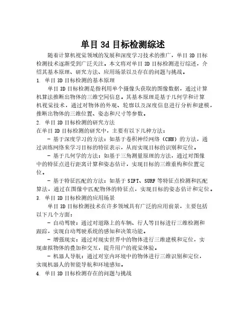 单目3d目标检测综述