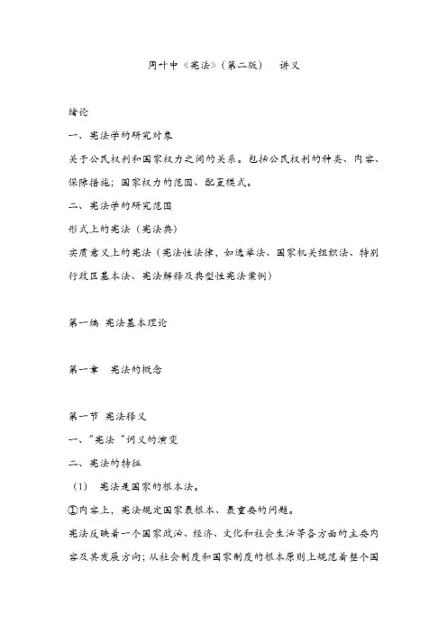 周叶中《宪法》  讲义