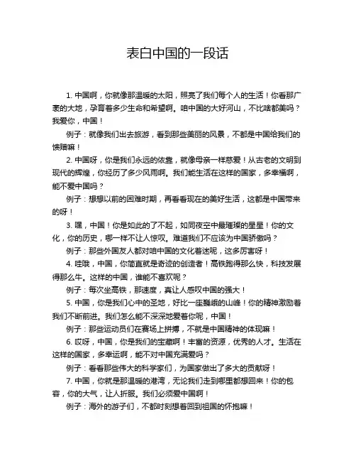 表白中国的一段话