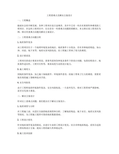 工程重难点及解决方案设计