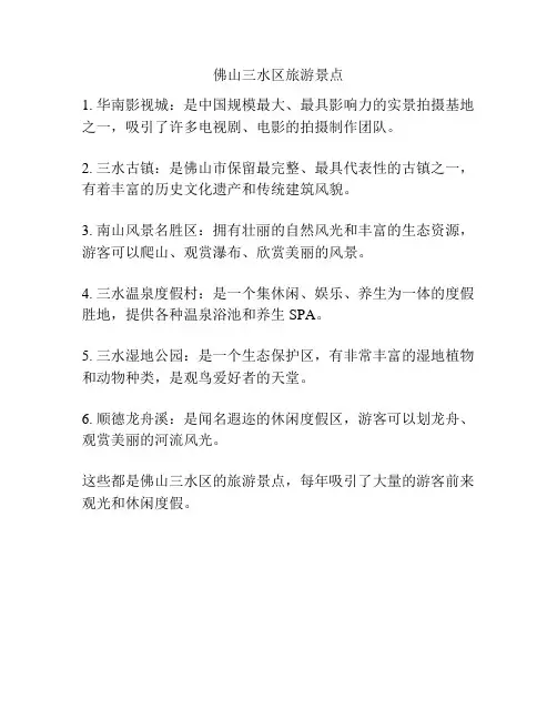 佛山三水区旅游景点