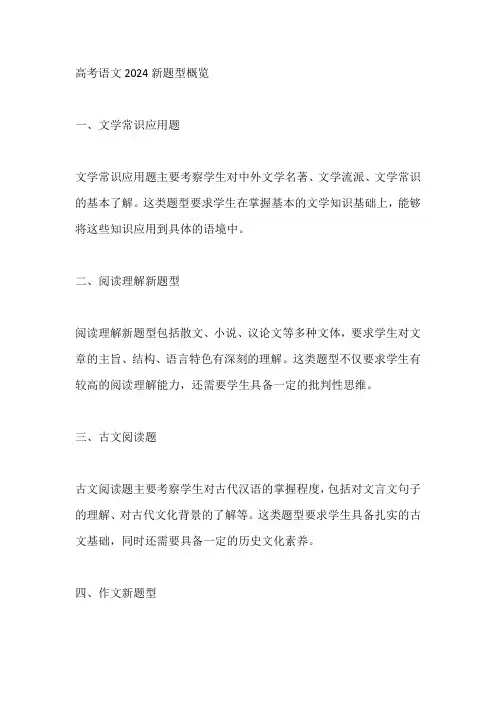 高考语文2024新题型