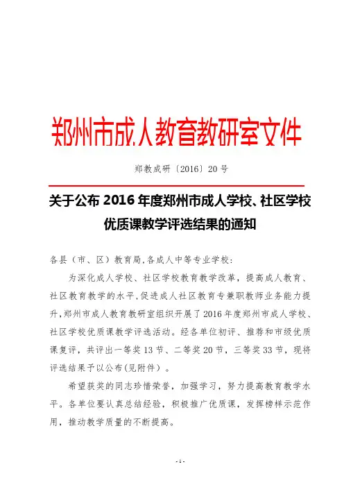 郑州市成人教育教研室文件