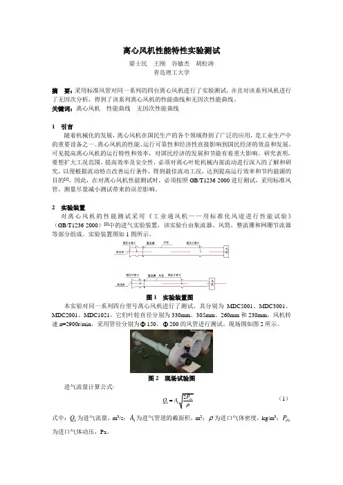 离心风机性能特性测试