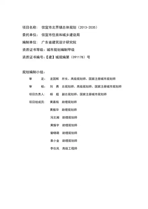 项目名称信宜市北界镇总体规划(2013-2035)