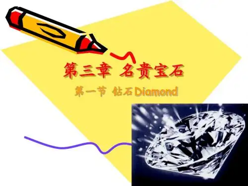 钻石