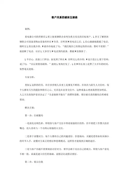 客户关系的破冰五部曲
