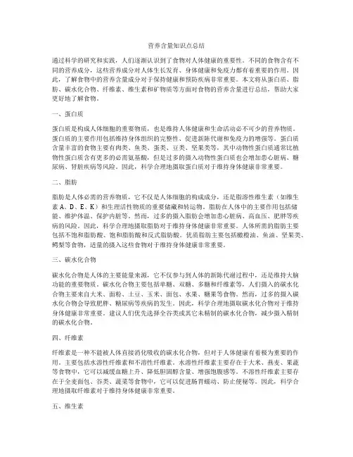 营养含量知识点总结