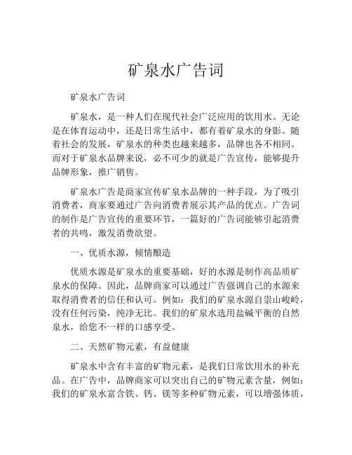 矿泉水广告词