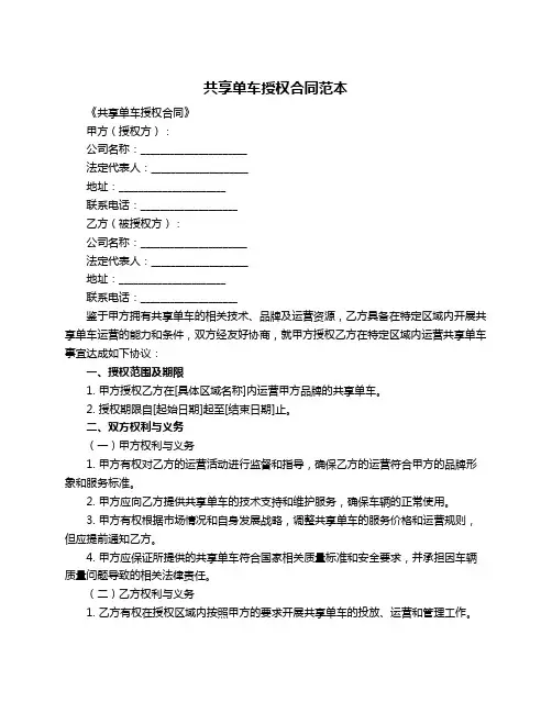 共享单车授权合同范本