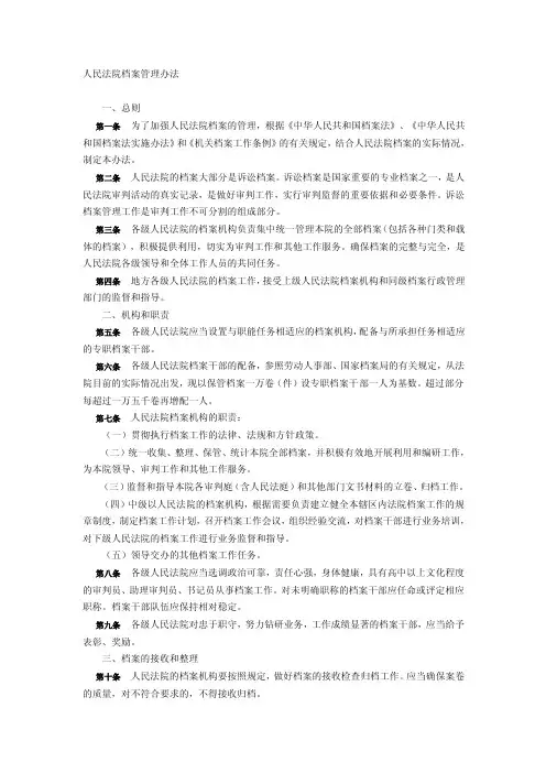 【最新公文】人民法院档案管理办法
