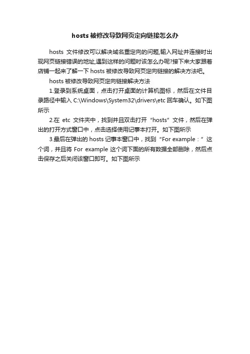 hosts被修改导致网页定向链接怎么办