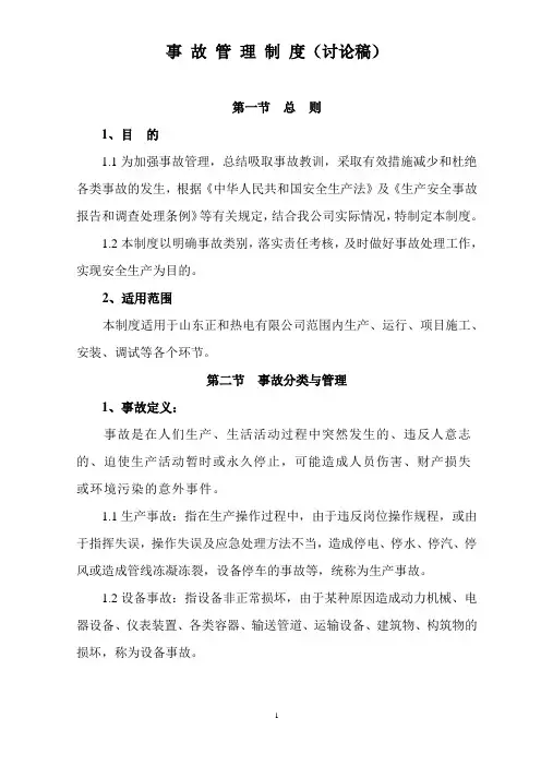 热电厂事故管理制度