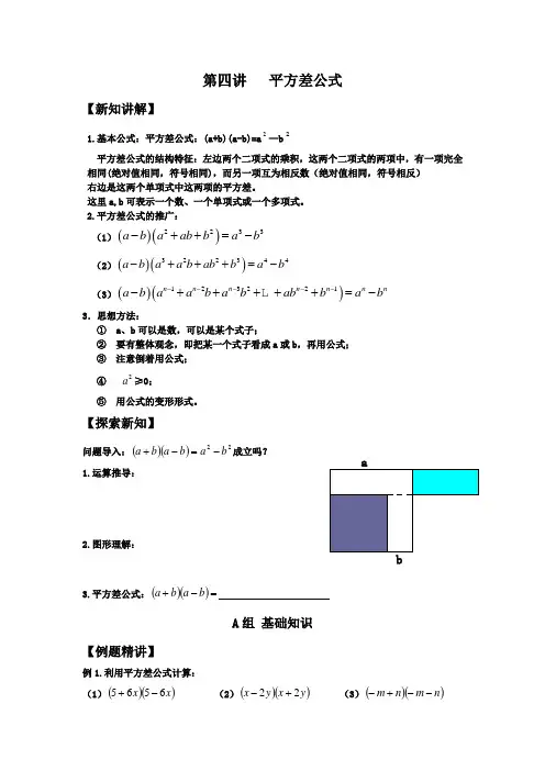 第四讲   平方差公式