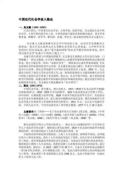 中国近代社会学家人物志[整理版]