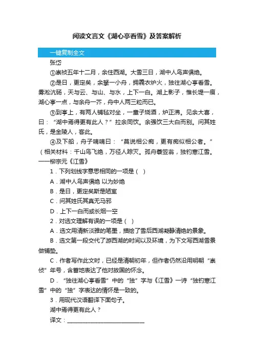 阅读文言文《湖心亭看雪》及答案解析