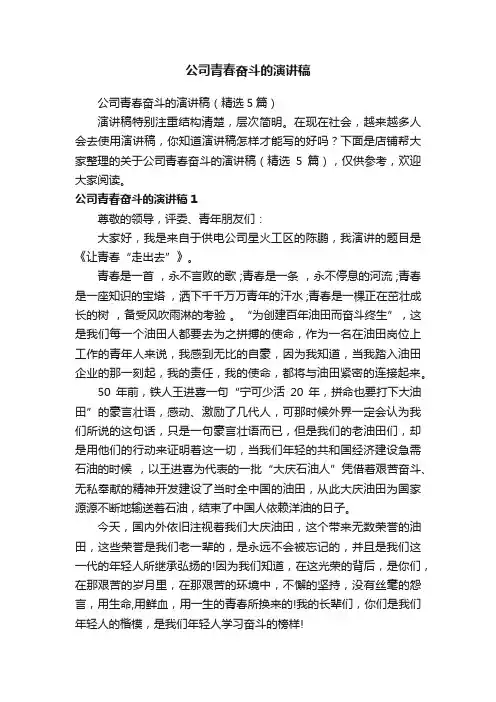 公司青春奋斗的演讲稿