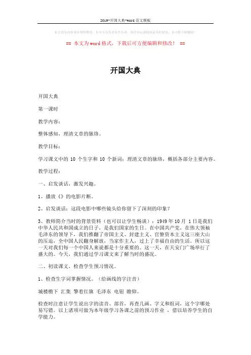 2019-开国大典-word范文模板 (5页)