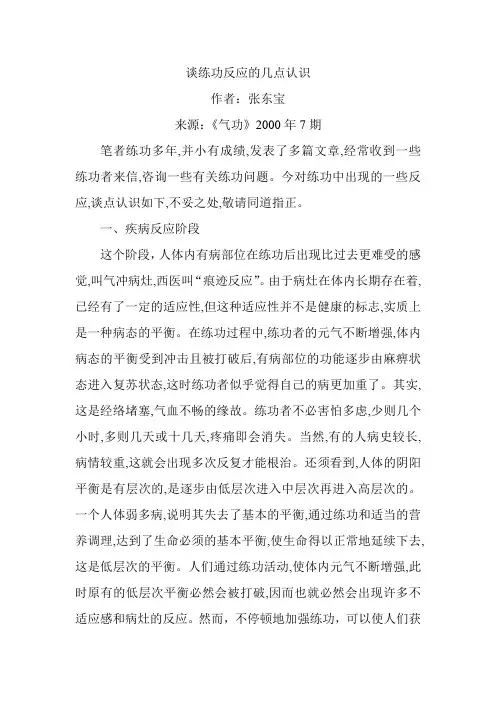 谈练功反应的几点认识