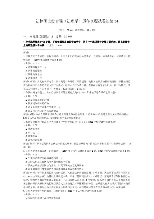法律硕士综合课(法理学)历年真题试卷汇编34