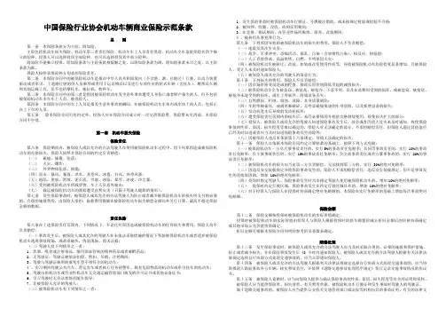 中国保险行业协会机动车辆商业保险示范条款(WORD版)