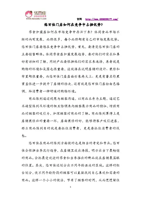 悠百佳门店如何在竞争中占据优势？
