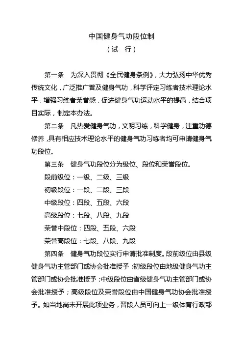 中国健身气功段位制