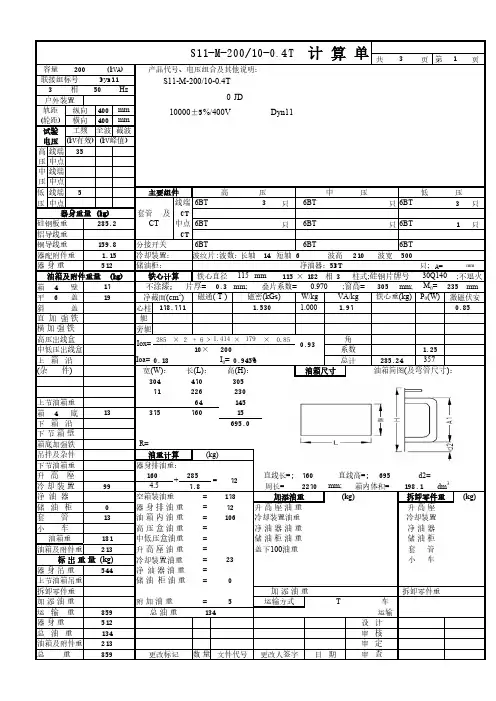 电力变压器计算单S11-200-10-0.4Dyn11二次片