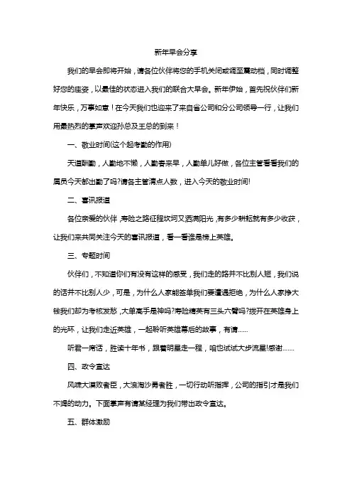新年早会分享