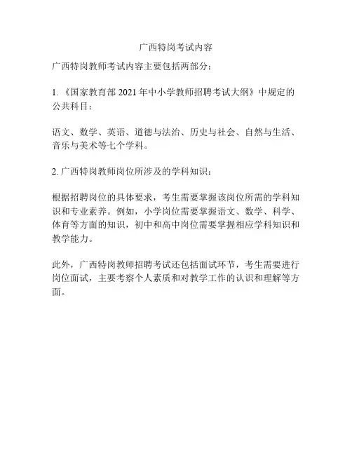 广西特岗考试内容