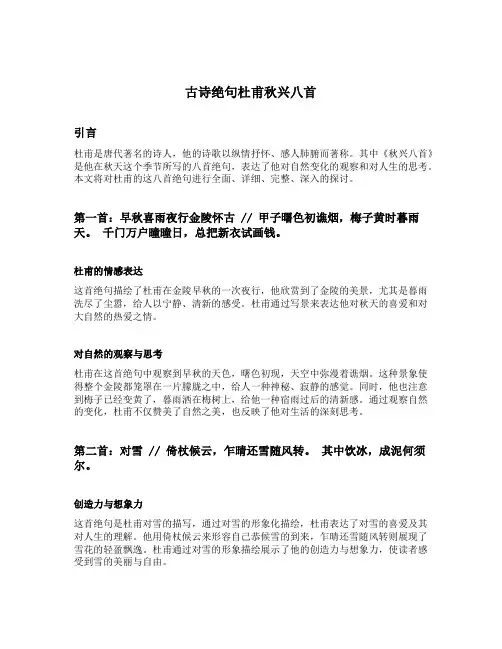 古诗绝句杜甫秋兴八首